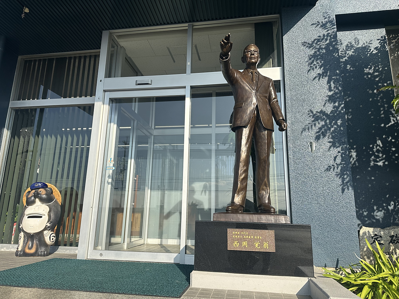 有限会社西岡産業