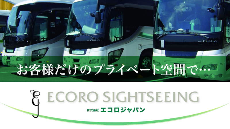 エコロジャパン 